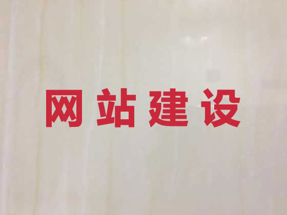 德宏网站建设服务